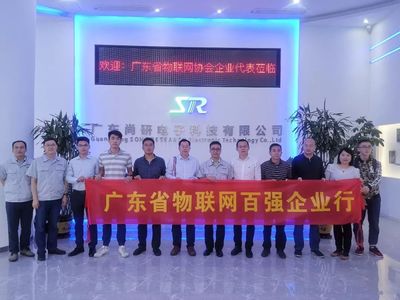 探訪物聯(lián)網(wǎng)技術(shù)研發(fā)先鋒 廣東省物聯(lián)網(wǎng)百強企業(yè)行——走進(jìn)廣東尚研電子成功舉行